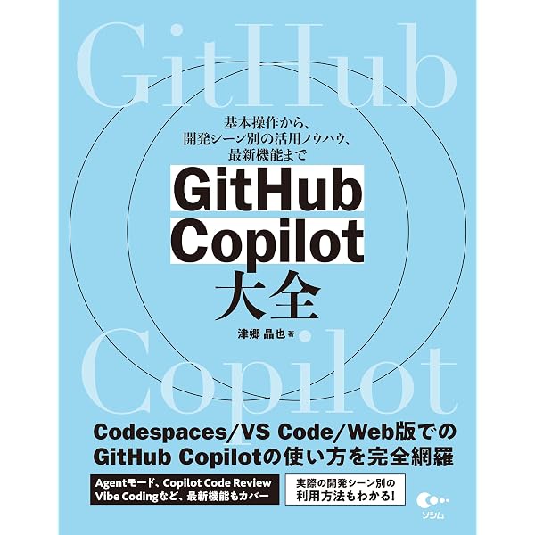 GitHub Copilot×Python入門 | 増田 智明 |本 | 通販 | Amazon